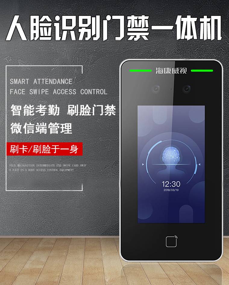 人臉識別+指紋雙向認證 智能門禁考勤一體機全面解析